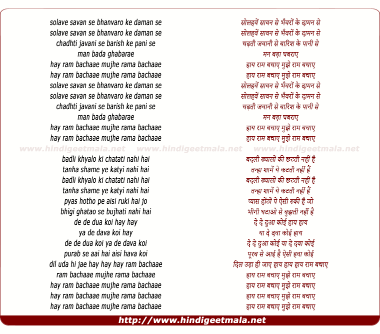 lyrics of song Solahaven Saavan Se