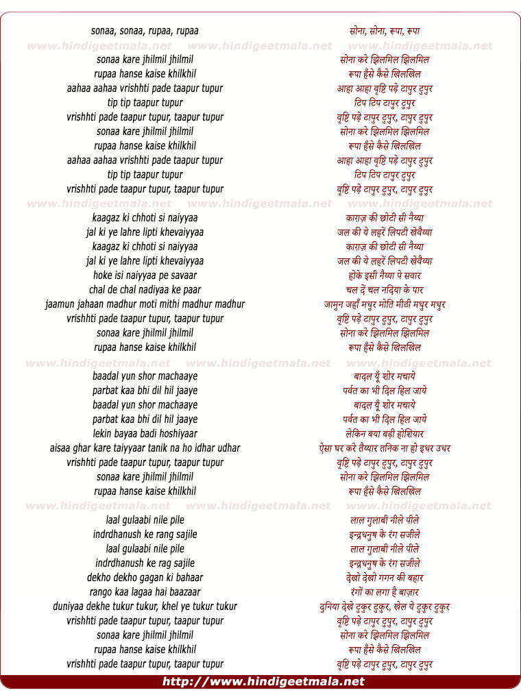 lyrics of song Sona Kare Jhilmil Jhilmil