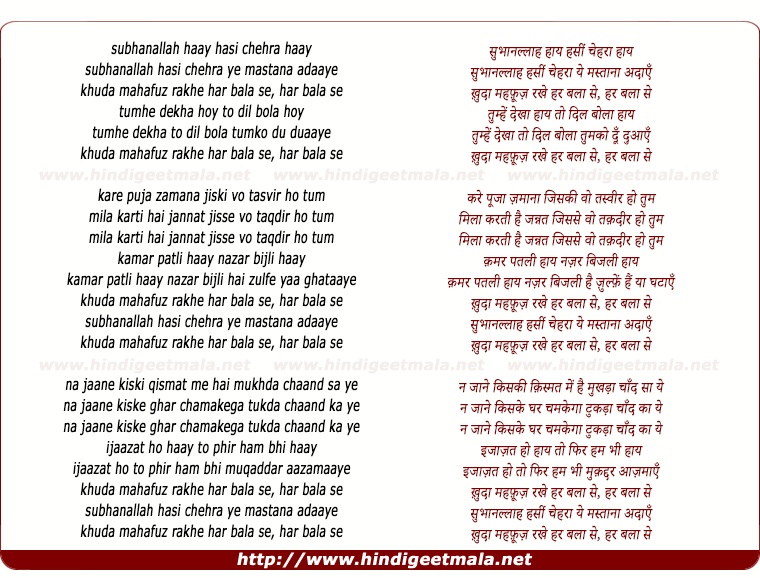 lyrics of song Subhaanallaah Hasin Cheharaa Ye Mastaanaa Adaaen