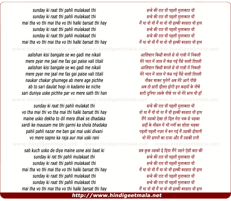 lyrics of song Sunday Ki Raat Thi Pahali Mulaakaat Thi