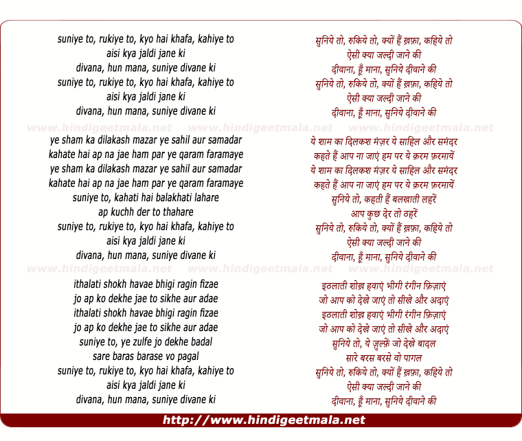 lyrics of song Suniye To, Rukiye To, Kyon Hain Khafa