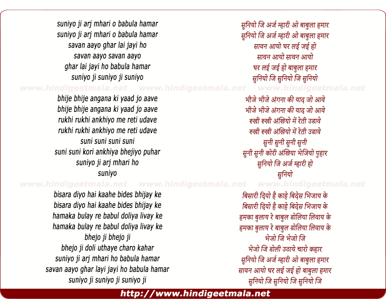 lyrics of song Suniyo Ji Araj Mhaari O Baabula Hamar