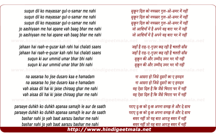 lyrics of song Suqun Dil Ko Mayassar Gul O Samar Mein Nahin