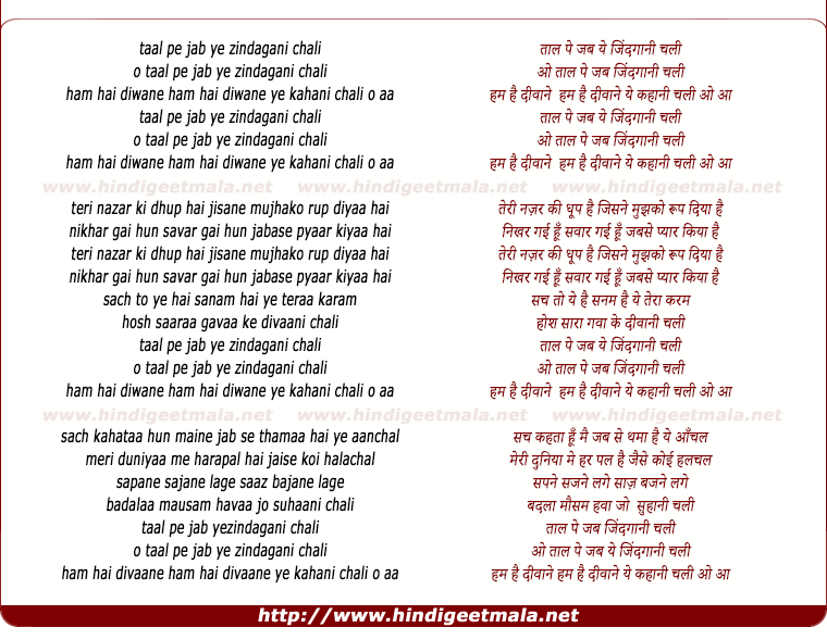 lyrics of song Taal Pe Jab Ye Zindagaani Chali