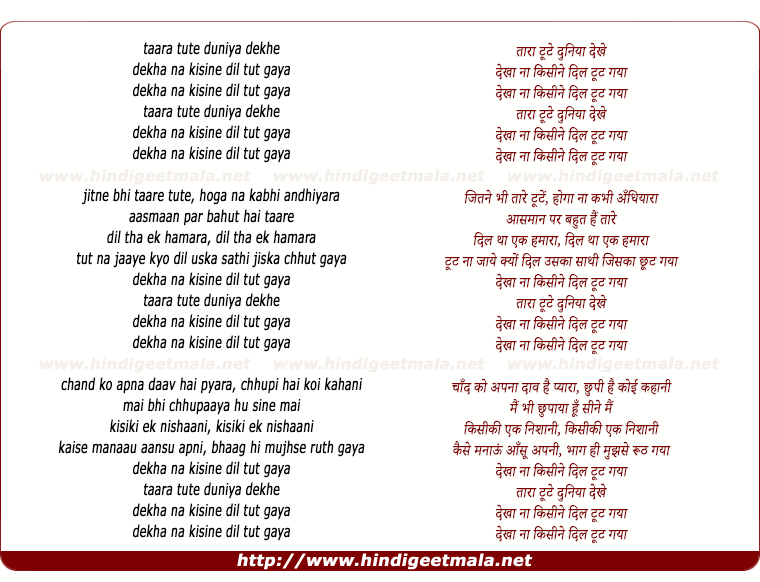 lyrics of song Taaraa Tute Duniyaa Dekhe Dekhaa Na Kisi Ne Dil Tut Gayaa