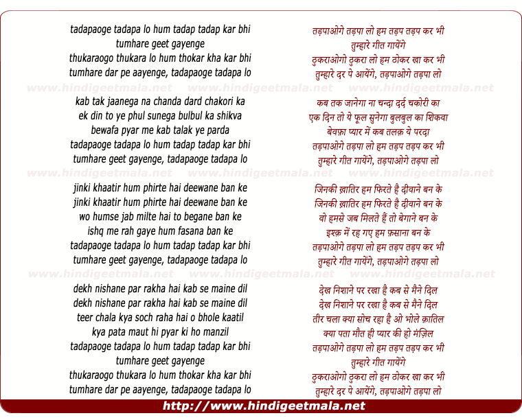 lyrics of song Tadpaoge Tadpa Lo, Ham Tadap Tadap Kar