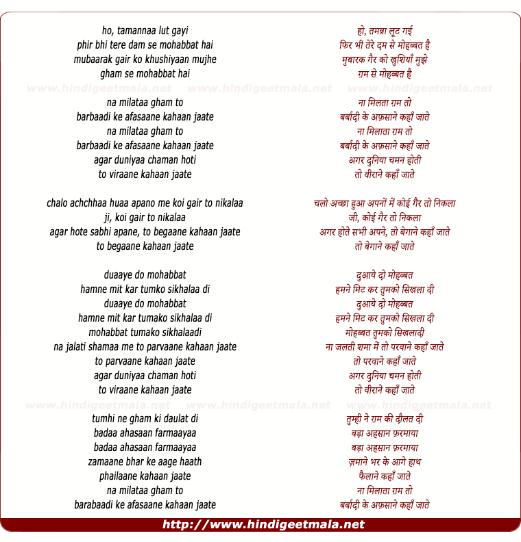 lyrics of song Na Milta Gam To Barbadi Ke Afsaane Kaha Jate