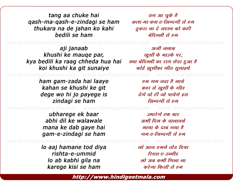 lyrics of song Tang Aa Chuke Hain Qash-Ma-Qash-E-Zindagi Se Ham