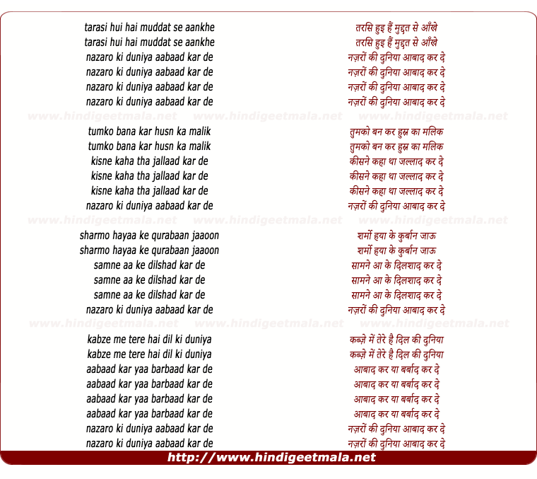 lyrics of song Tarasi Hui Hai Muddat Se Aankhe Nazaro Ki Duniya Aabaad Kar De