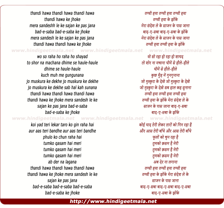 lyrics of song Thandi Hawaa Ke Jhonke