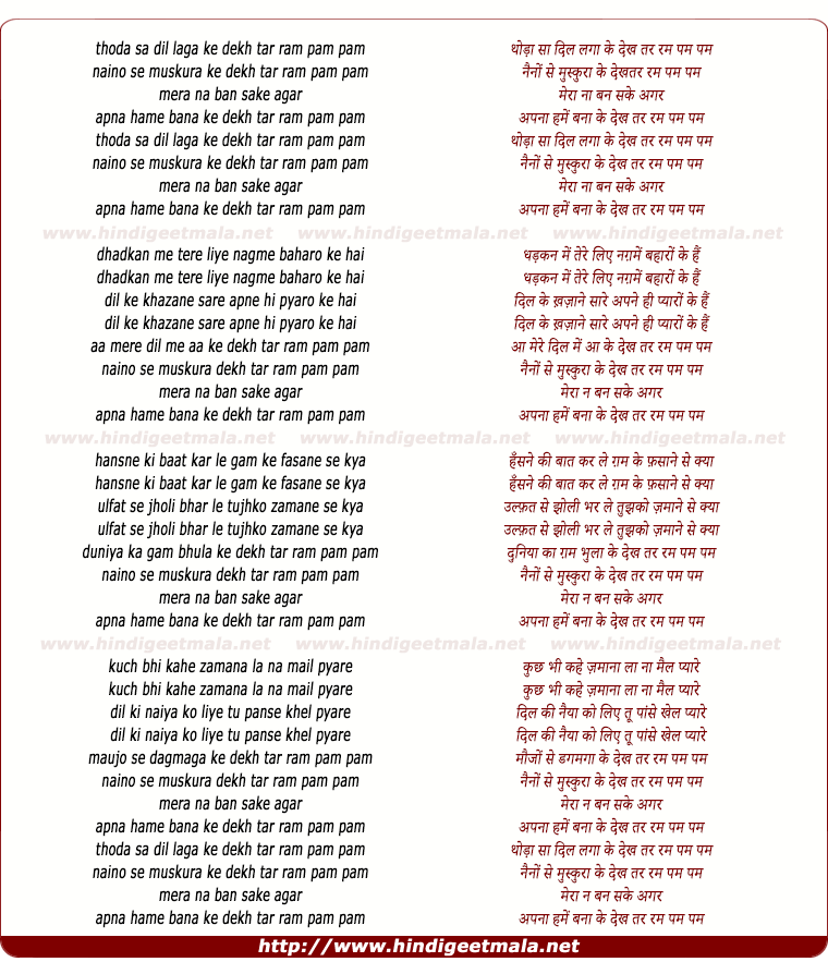lyrics of song Thodaa Saa Dil Lagaa Ke Dekh, Tar Ram Pam Pam