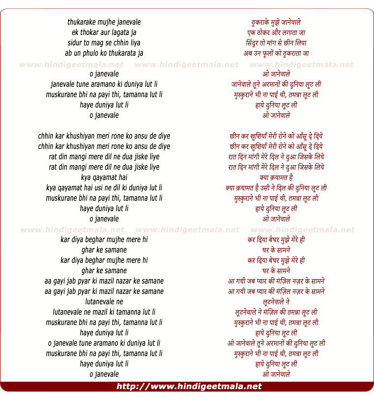 lyrics of song Thukaraa Ke Mujhe Jaanevaale, O Jaanevaale