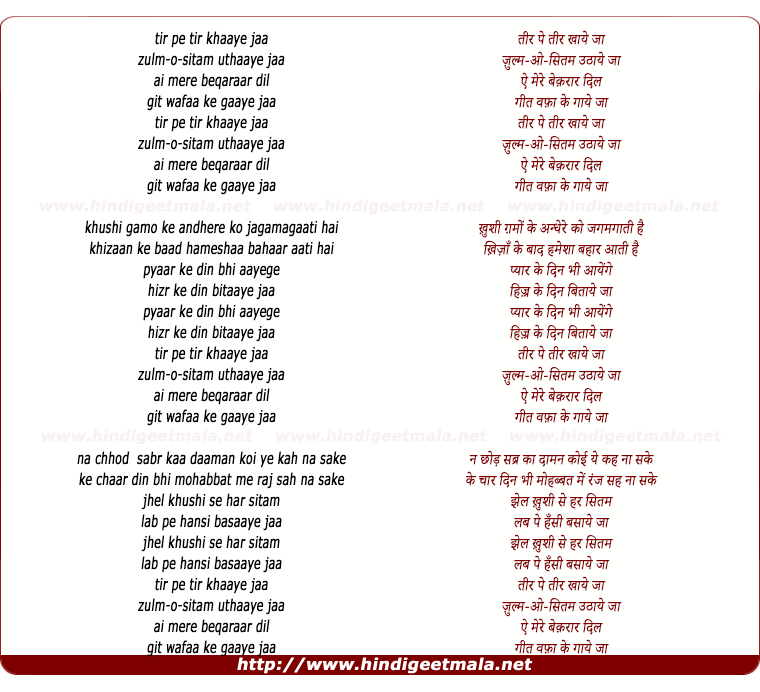 lyrics of song Tir Pe Tir Khaaye Jaa Zulm O Sitam Uthaaye Jaa