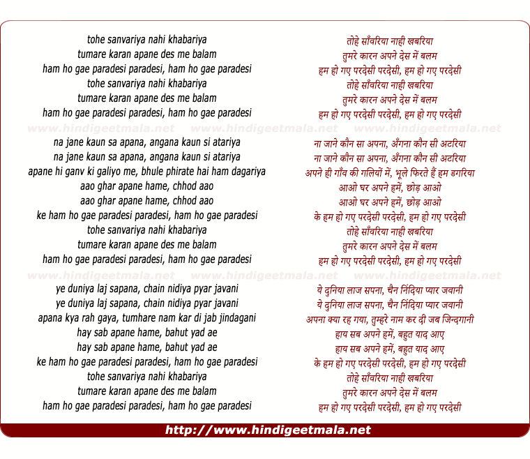 lyrics of song Tohe Saanvariyaa Naahi Khabariyaa