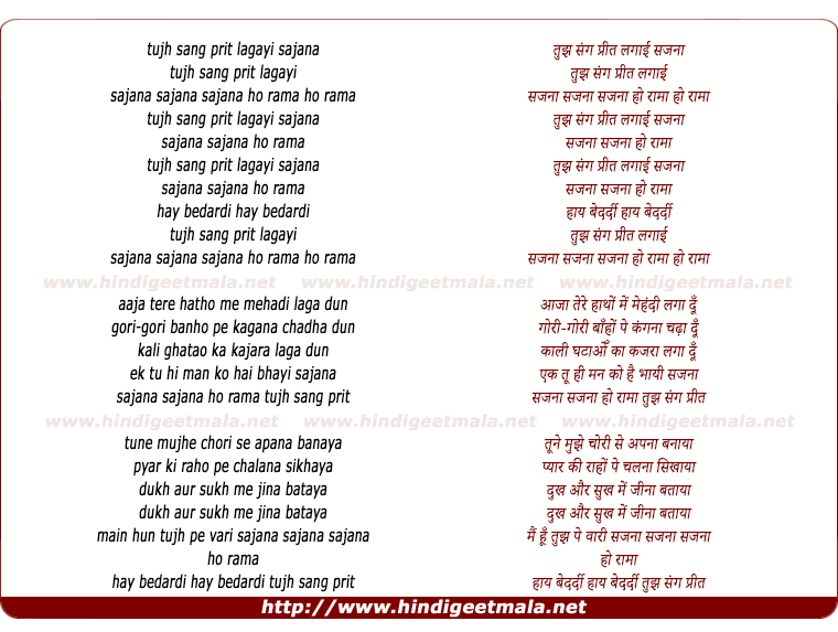 lyrics of song Tujh Sang Prit Lagaai Sajanaa