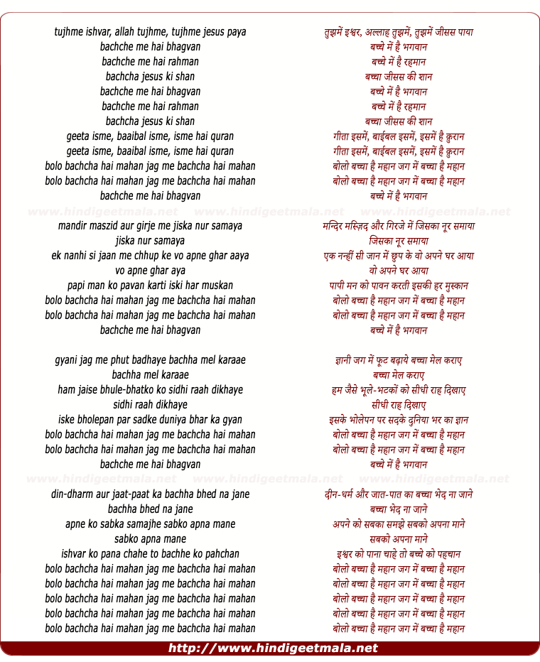 lyrics of song Tujhme Ishvar, Allah Tujhme, Tujhme Jesus Paya