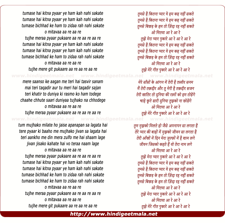 lyrics of song Tumase Hai Kitana Pyar O Mitava Tujhe Mera Pyar Pukare