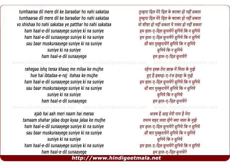 lyrics of song Tumhaaraa Dil Mere Dil Ke, Ham Haal E Dil Sunaayenge