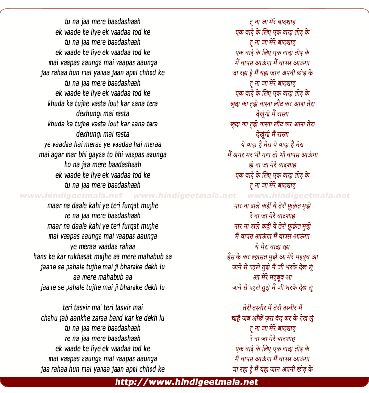 lyrics of song Tu Na Jaa Mere Baadshah