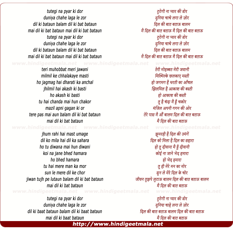 lyrics of song Tutegi Na Pyaar Ki Dor