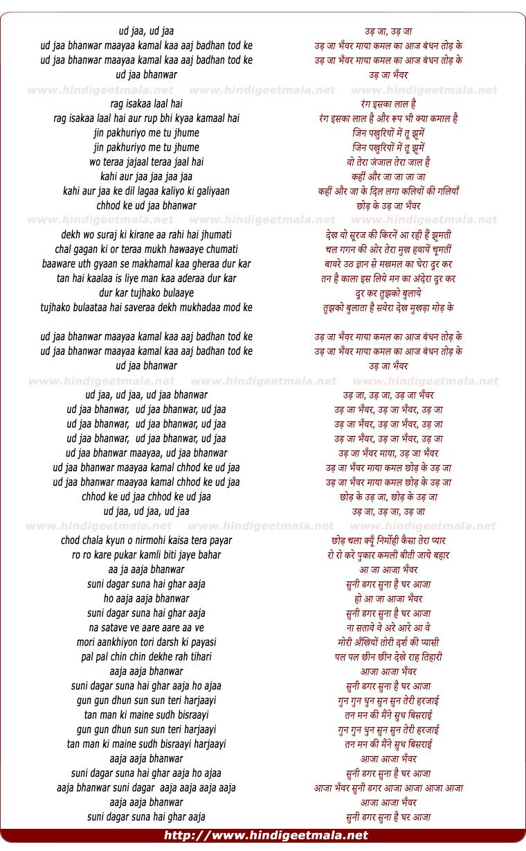 lyrics of song Ud Jaa Bhanwar Maayaa Kamal Kaa Aaj Bandhan Tod Ke