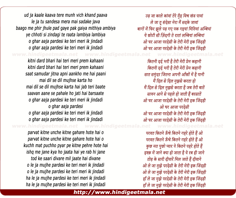 lyrics of song O Ghar Aajaa Paradesi