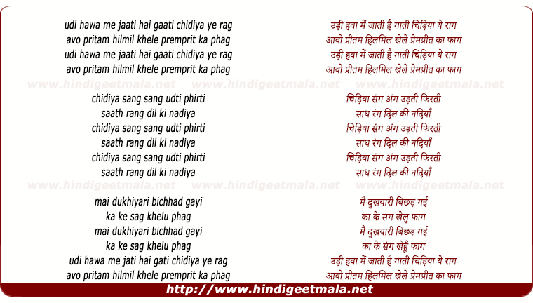 lyrics of song Udi Hawaa Men Jati Hai Gaati Chidiyaa Ye Raag