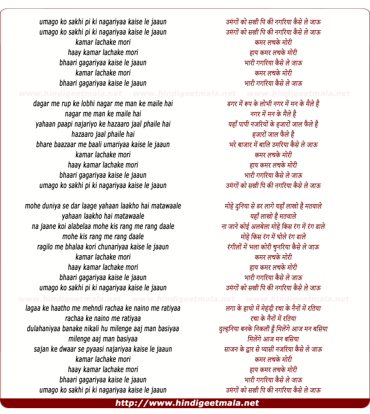 lyrics of song Umangon Ko Sakhi Pi Ki Nagariyaa Kaise Le Jaaun