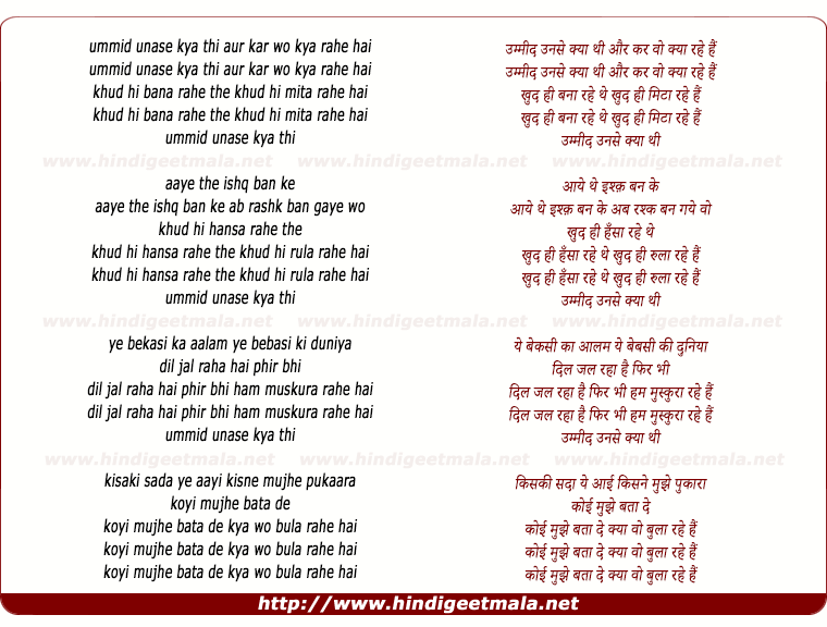 lyrics of song Ummid Unase Kyaa Thi Aur Kar Wo Kyaa Rahe Hain