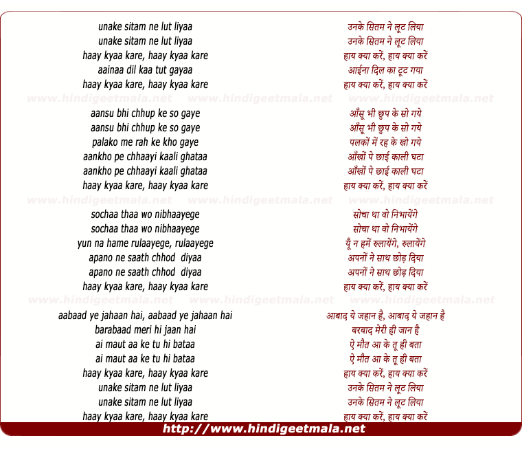 lyrics of song Unake Sitam Ne Lut Liyaa Haay Kyaa Karen