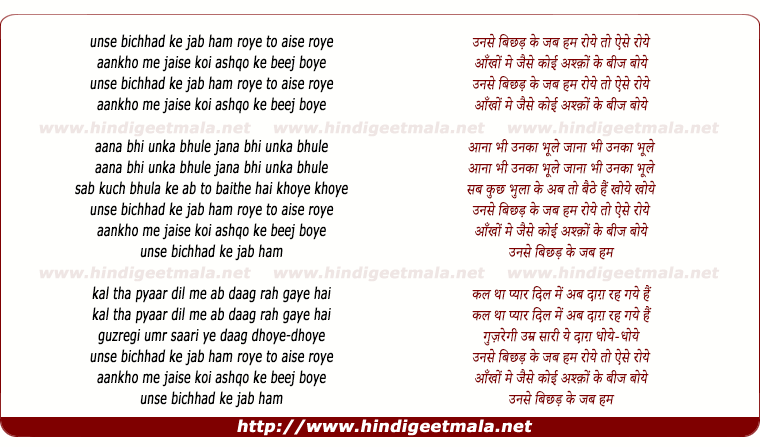 lyrics of song Unse Bichhad Ke Jab Ham Roye To Aise Roye