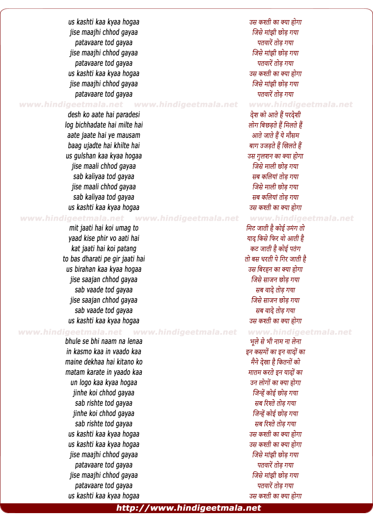 lyrics of song Us Kashti Ka Kya Hoga Jise Manjhi Chhod Gaya