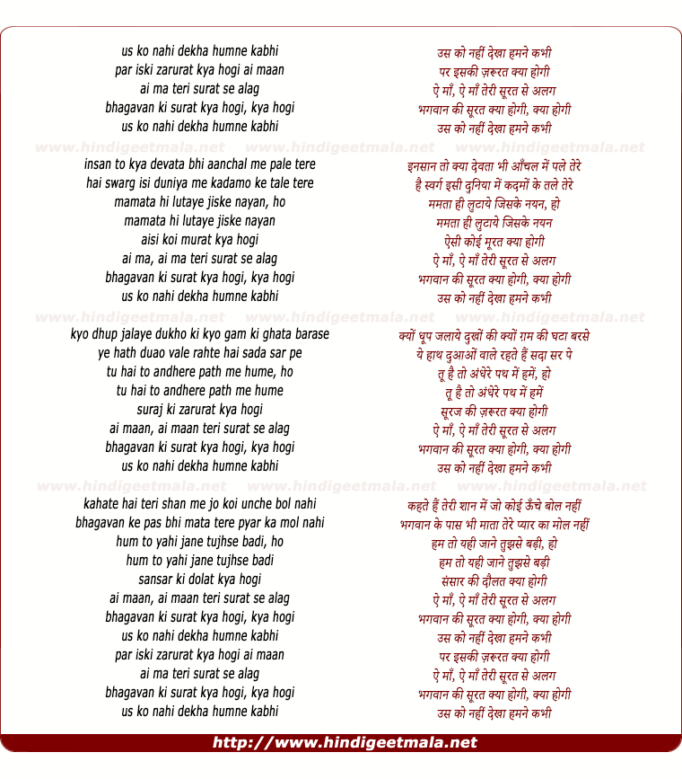 lyrics of song Usko Nahin Dekha Hamne Kabhi