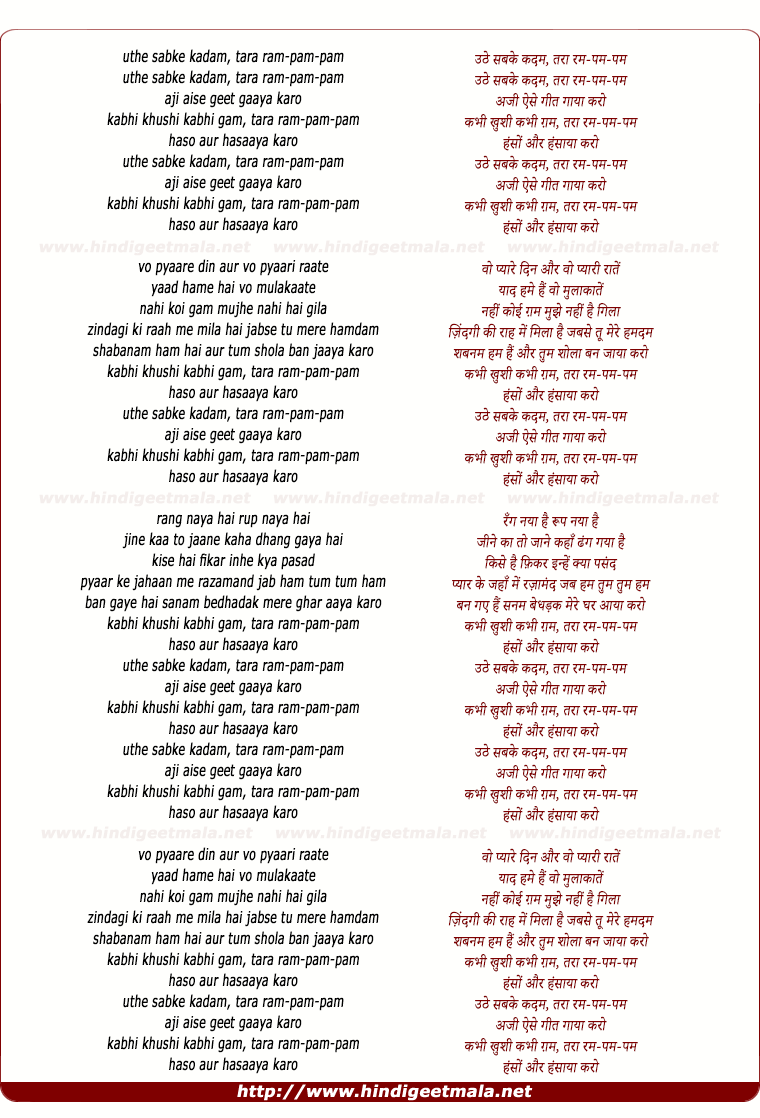 lyrics of song Uthe Sab Ke Kadam Taaraa Ram Pam Pam