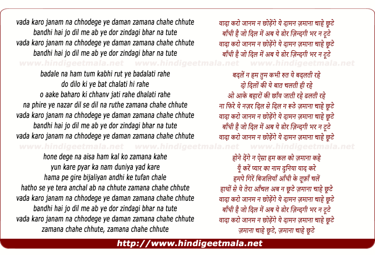 lyrics of song Vaadaa Karo Jaanam Na Chhodenge Ye Daaman