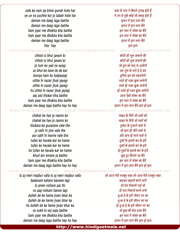 lyrics of song Vafaa Ke Naam Pe, Daaman Me Daag Lagaa Baithe