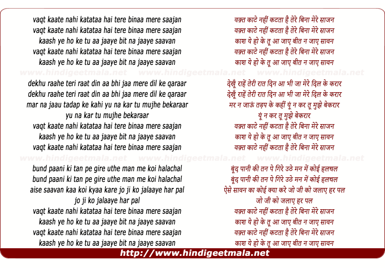lyrics of song Vaqt Kaate Nahin Katataa Hai Tere Binaa Mere Saajan
