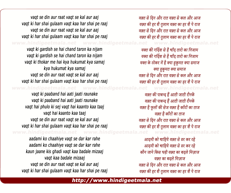 lyrics of song Vaqt Se Din Aur Raat