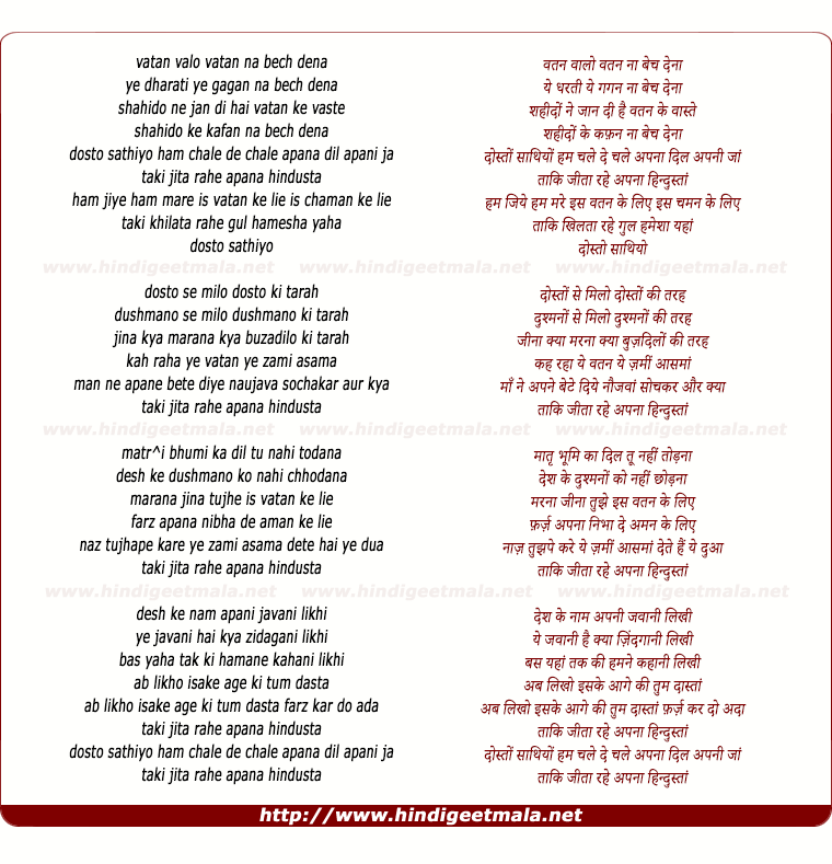 lyrics of song Vatan Vaalo Vatan Naa Bech Denaa