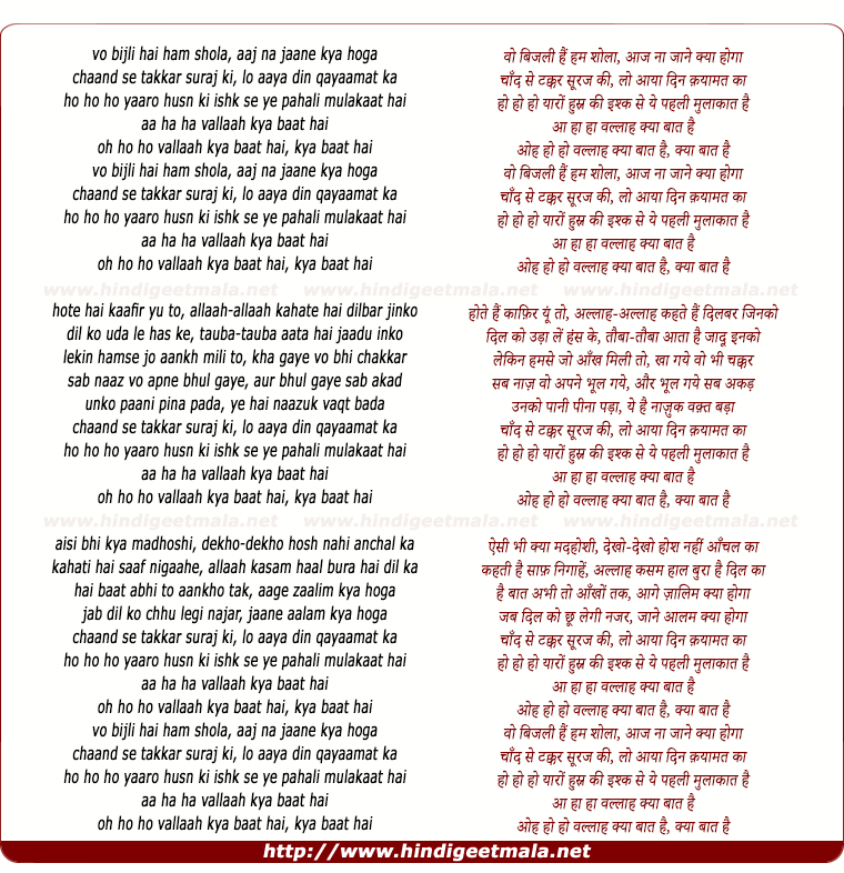 lyrics of song Vo Bijli Hain Ham Shola, Aaj Na Jaane Kya Hoga