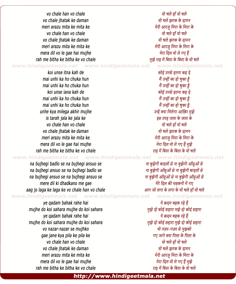 lyrics of song Vo Chale Jhatak Ke Daaman Meri Aarazu Mitaa Ke