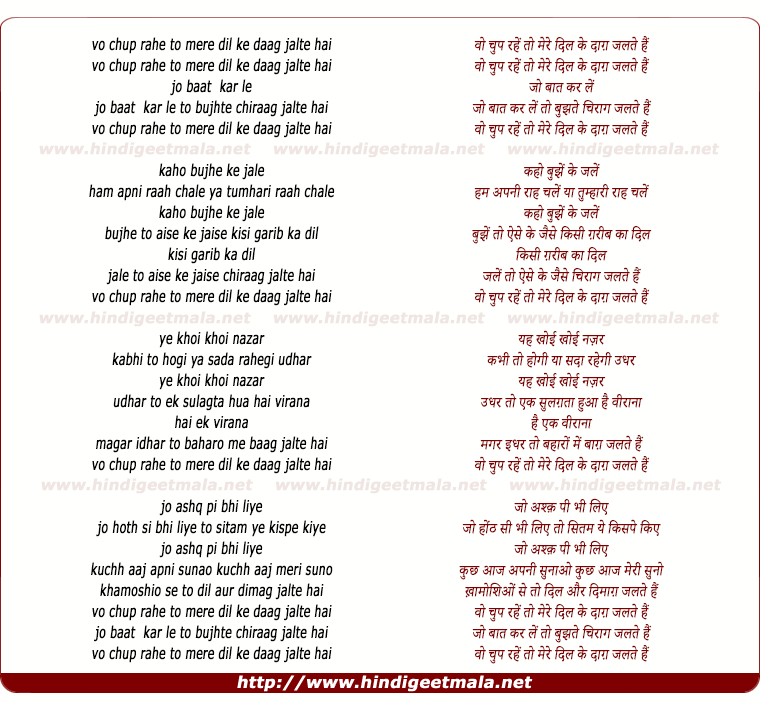 lyrics of song Vo Chup Rahen To Mere Dil Ke Daag Jalate Hain