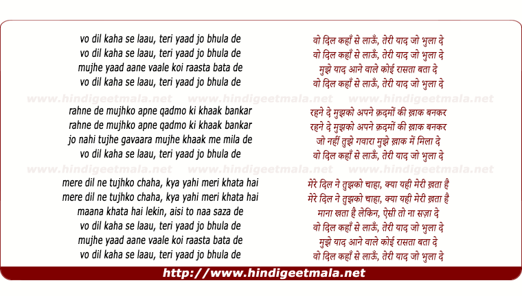 lyrics of song Vo Dil Kahaan Se Laaun Teri Yaad Jo Bhulaade