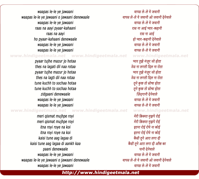 lyrics of song Waapas Le Le Ye Jawaani O Jawaani Denewaale
