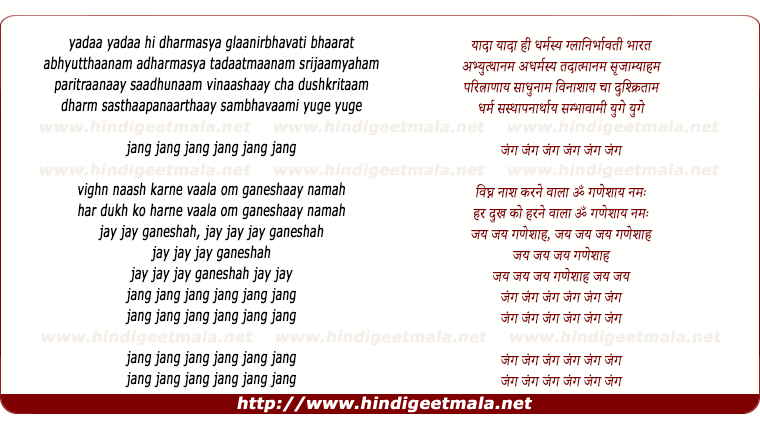 lyrics of song Yada Yada Hii, Jang