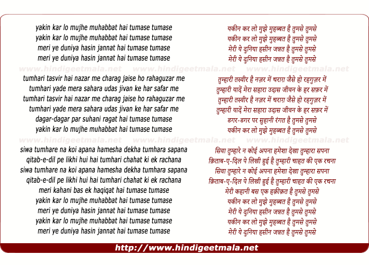 lyrics of song Yakin Kar Lo Mujhe Muhabbat Hai Tumase Tumase
