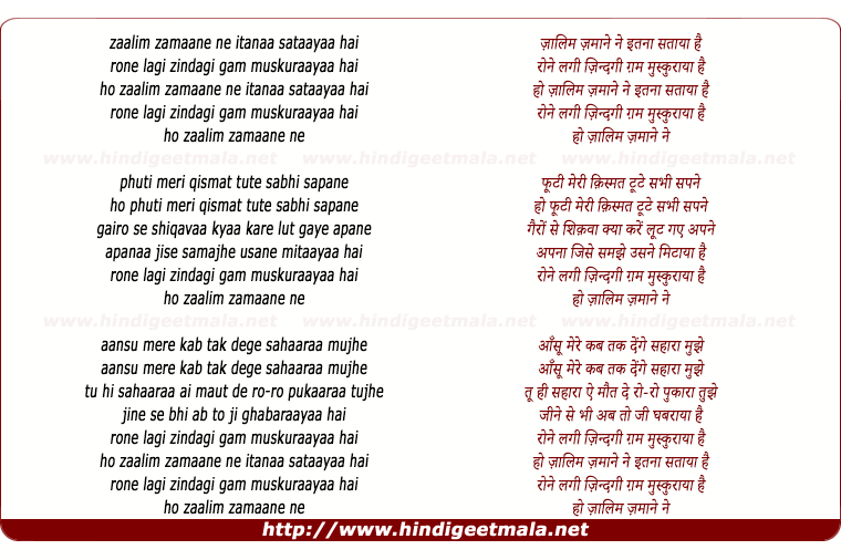 lyrics of song Zaalim Zamaane Ne Itanaa Sataayaa Hai
