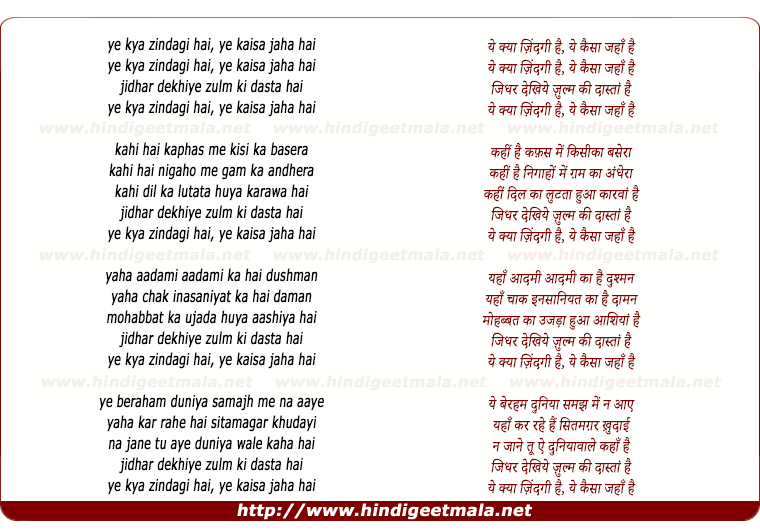 lyrics of song Zakmon Se Kaleja Chur Hua, Ye Kya Zindagi Hai