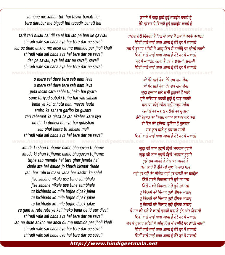 lyrics of song Zamaane Mein Kahaan, Shiradi Vaale Saai Baabaa