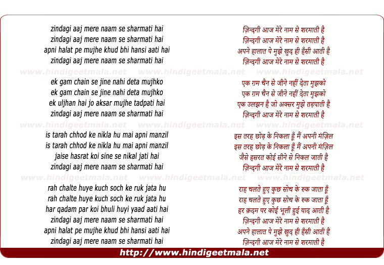 lyrics of song Zindagi Aaj Mere Naam Se Sharamaati Hai